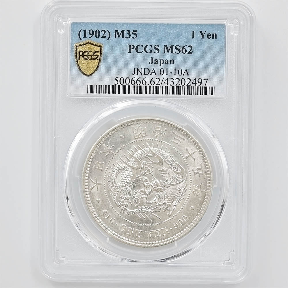 1902 日本 明治35年 新1円銀貨(小型) PCGS MS 62 準未使用品